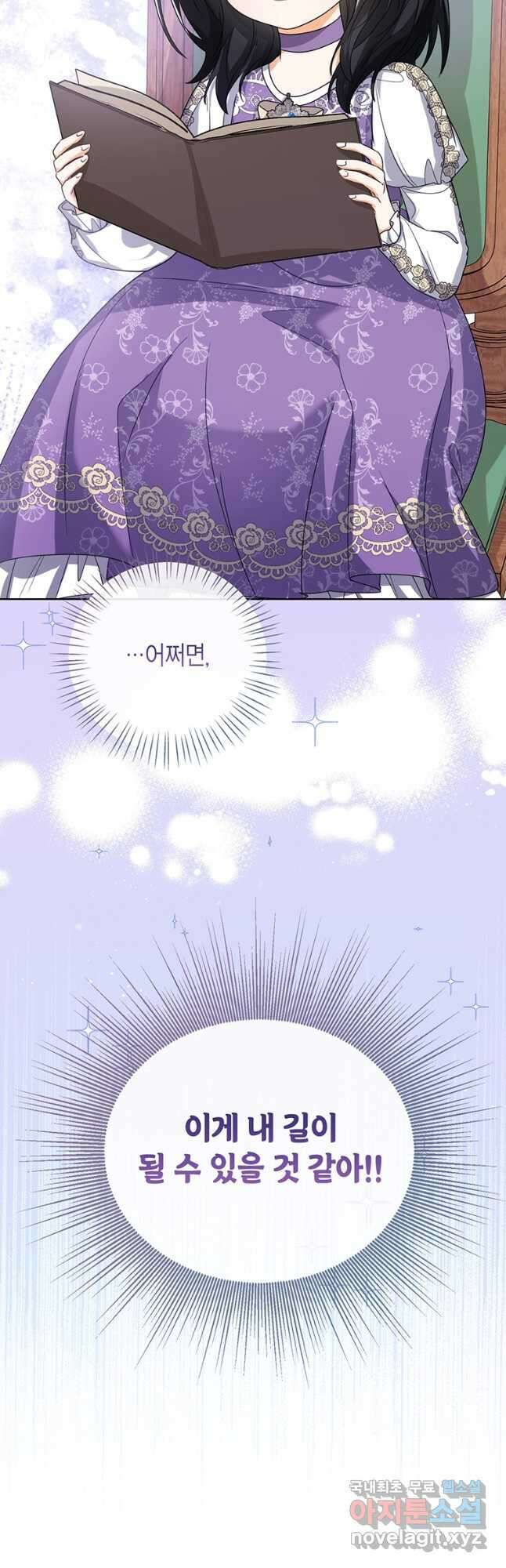 상태창 보는 아기 황녀님 50화 59