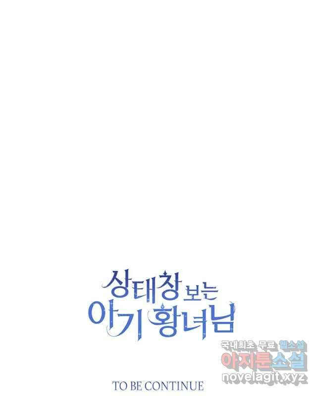 상태창 보는 아기 황녀님 50화 60