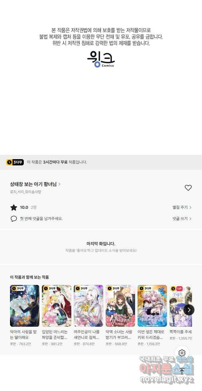 상태창 보는 아기 황녀님 50화 61