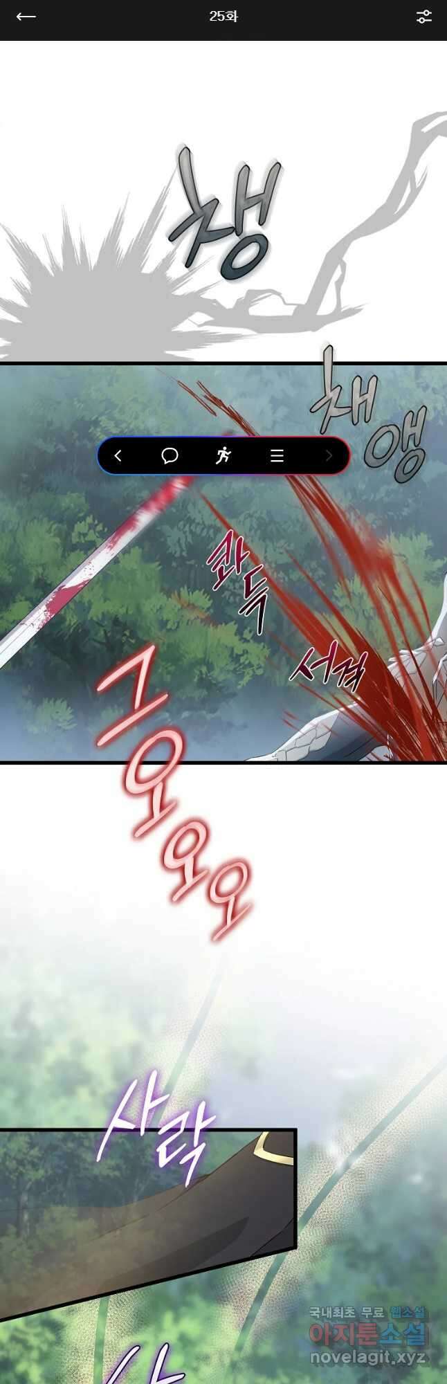데드엔딩 수집가 하녀님 25화 1