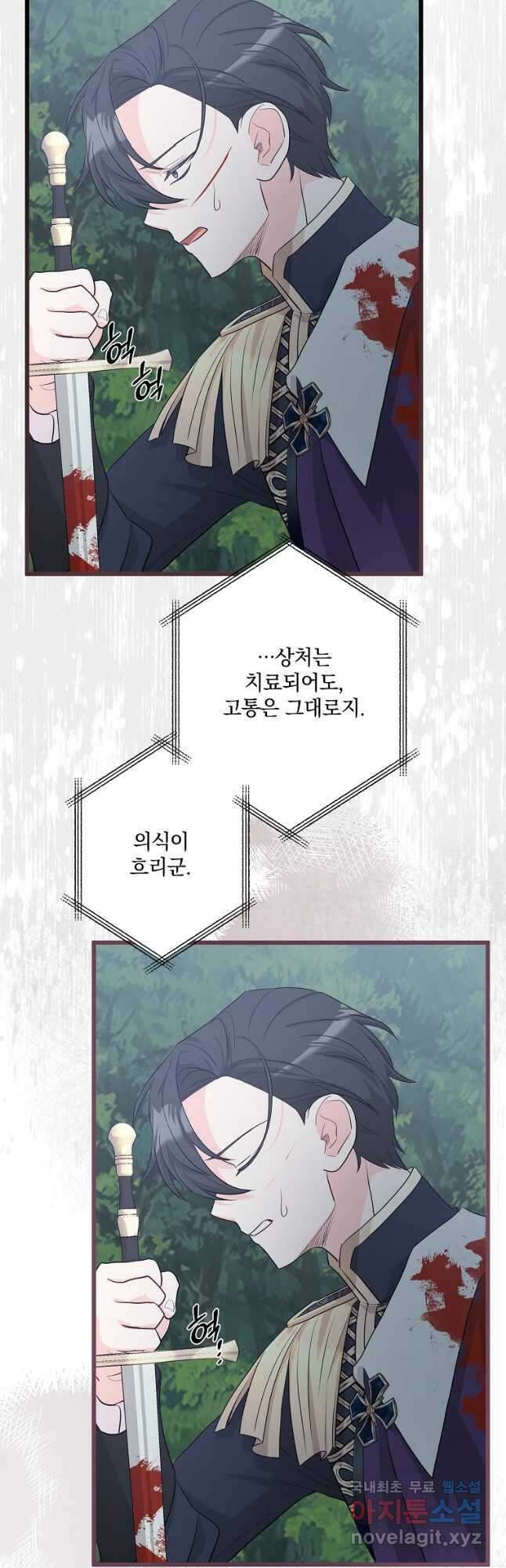 데드엔딩 수집가 하녀님 25화 7
