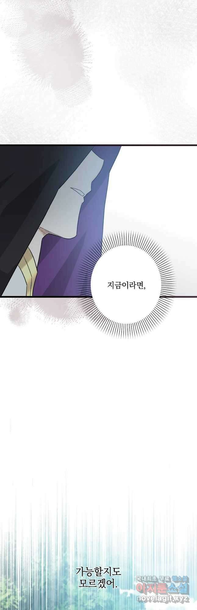 데드엔딩 수집가 하녀님 25화 8