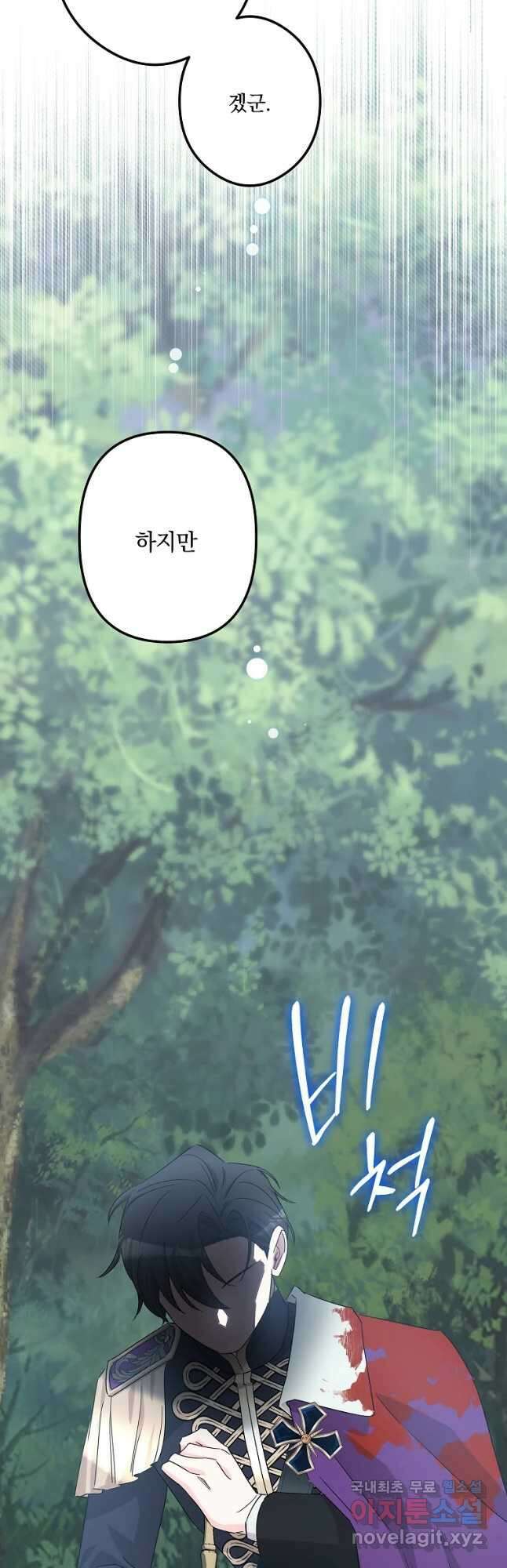 데드엔딩 수집가 하녀님 25화 13