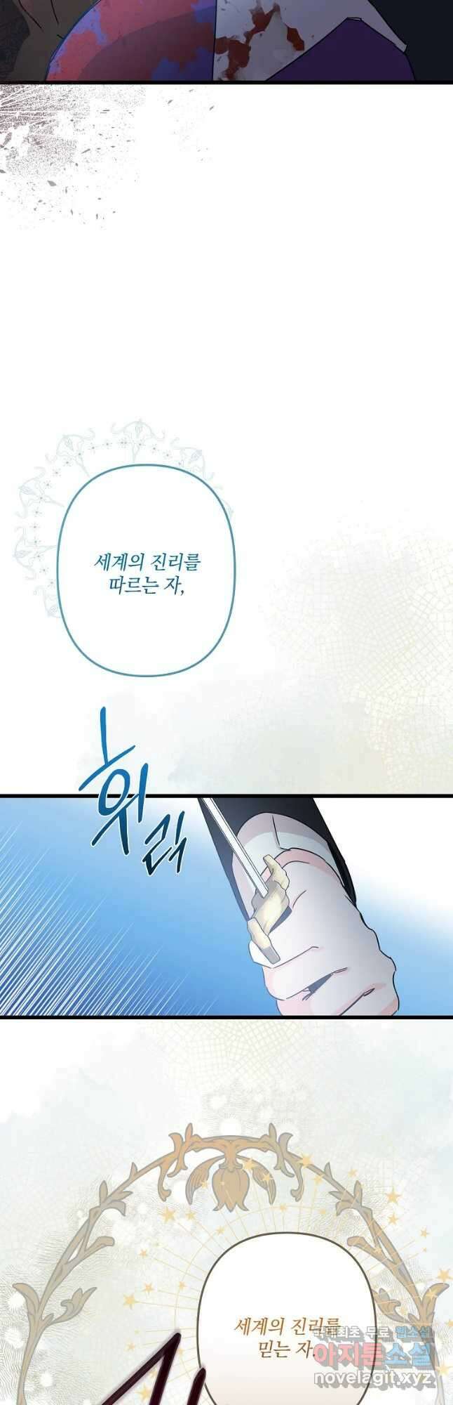 데드엔딩 수집가 하녀님 25화 16