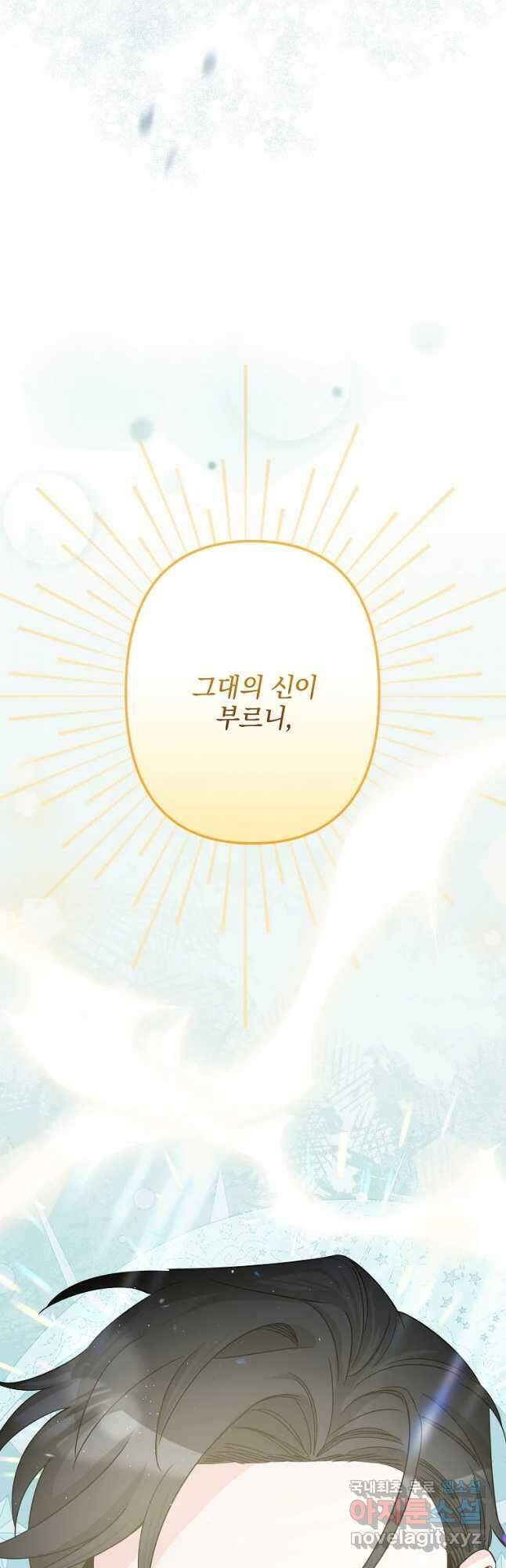 데드엔딩 수집가 하녀님 25화 19