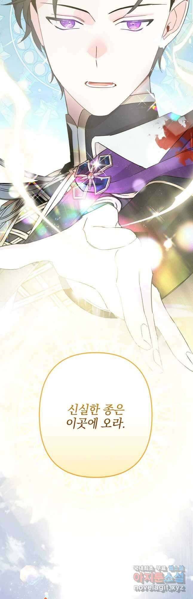 데드엔딩 수집가 하녀님 25화 20