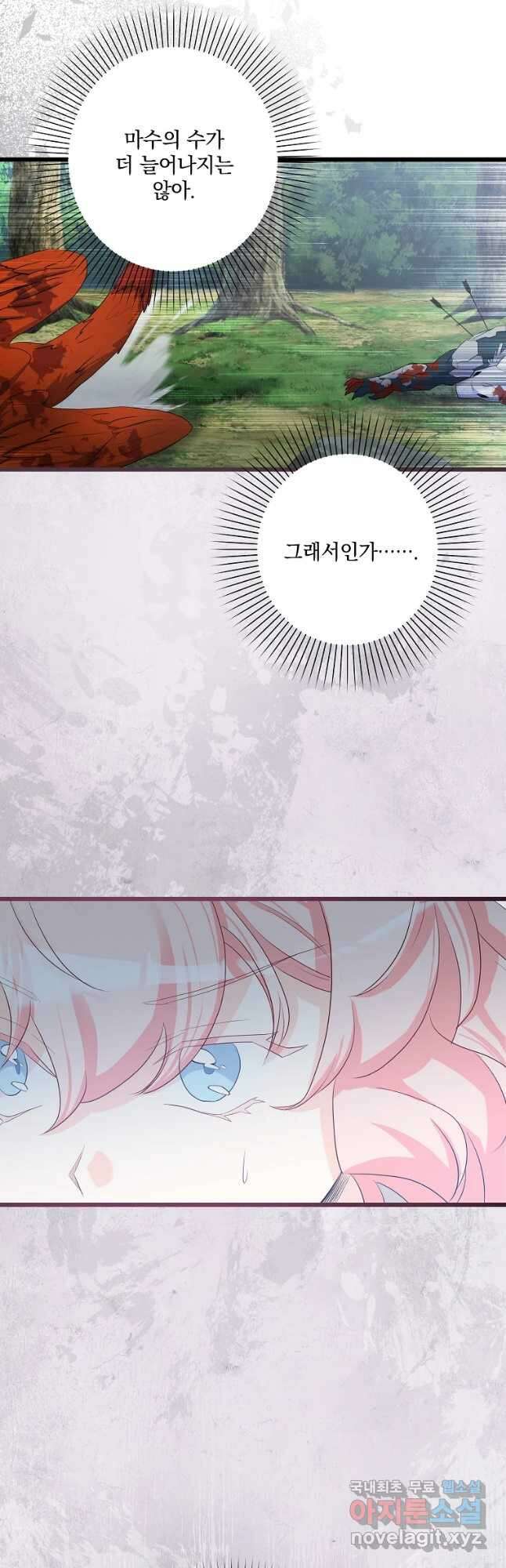 데드엔딩 수집가 하녀님 25화 24