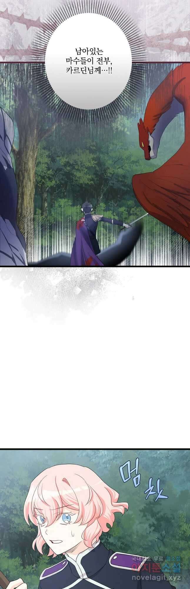 데드엔딩 수집가 하녀님 25화 25