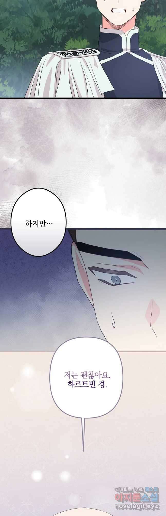 데드엔딩 수집가 하녀님 25화 27