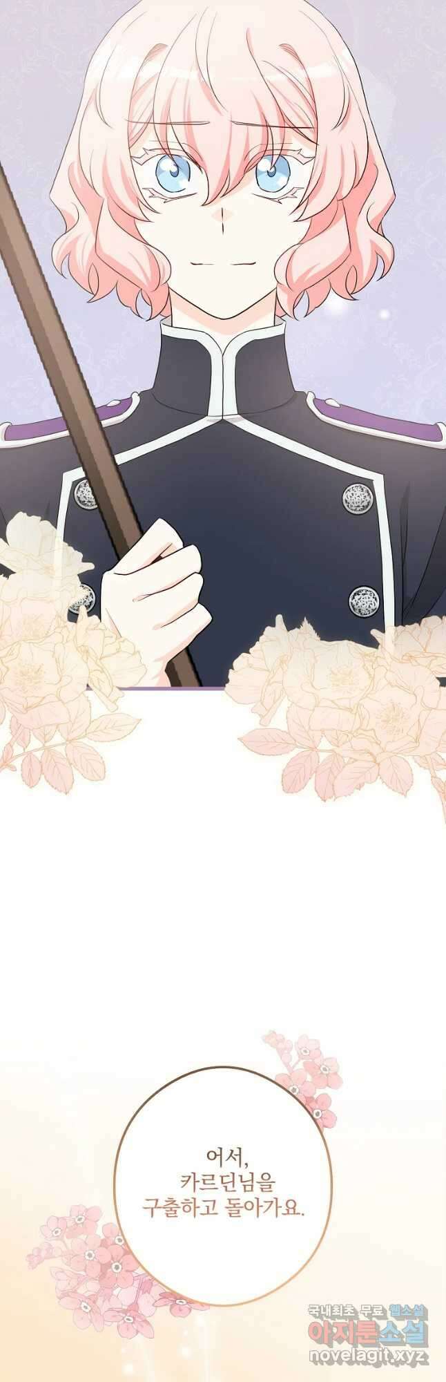 데드엔딩 수집가 하녀님 25화 28
