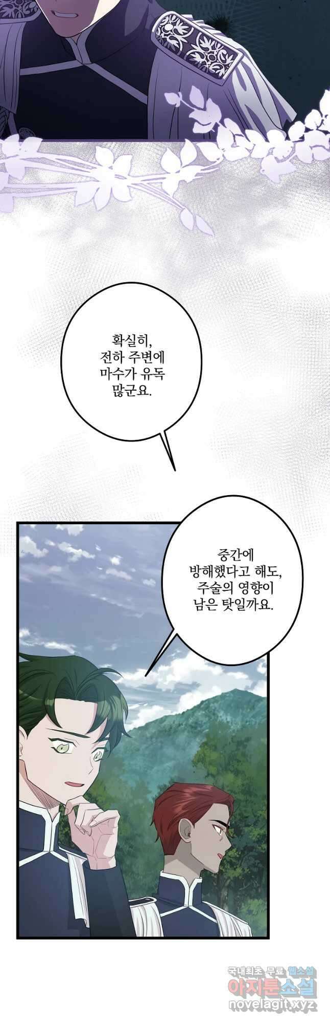 데드엔딩 수집가 하녀님 25화 33