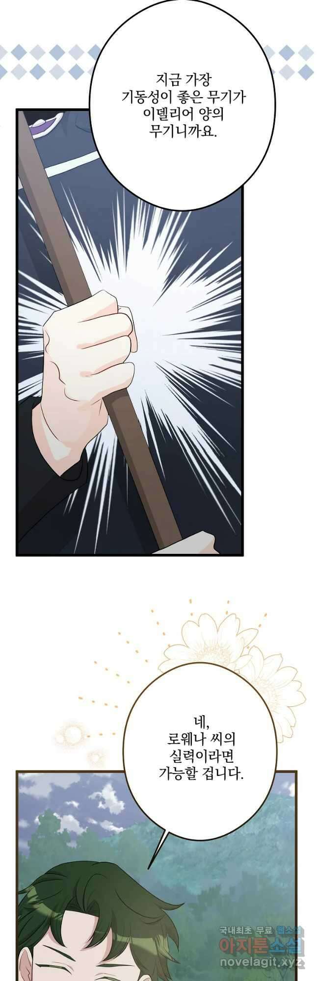 데드엔딩 수집가 하녀님 25화 36