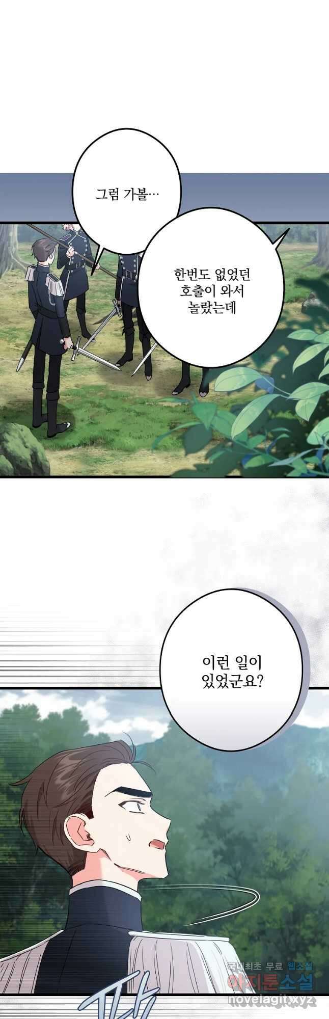데드엔딩 수집가 하녀님 25화 39