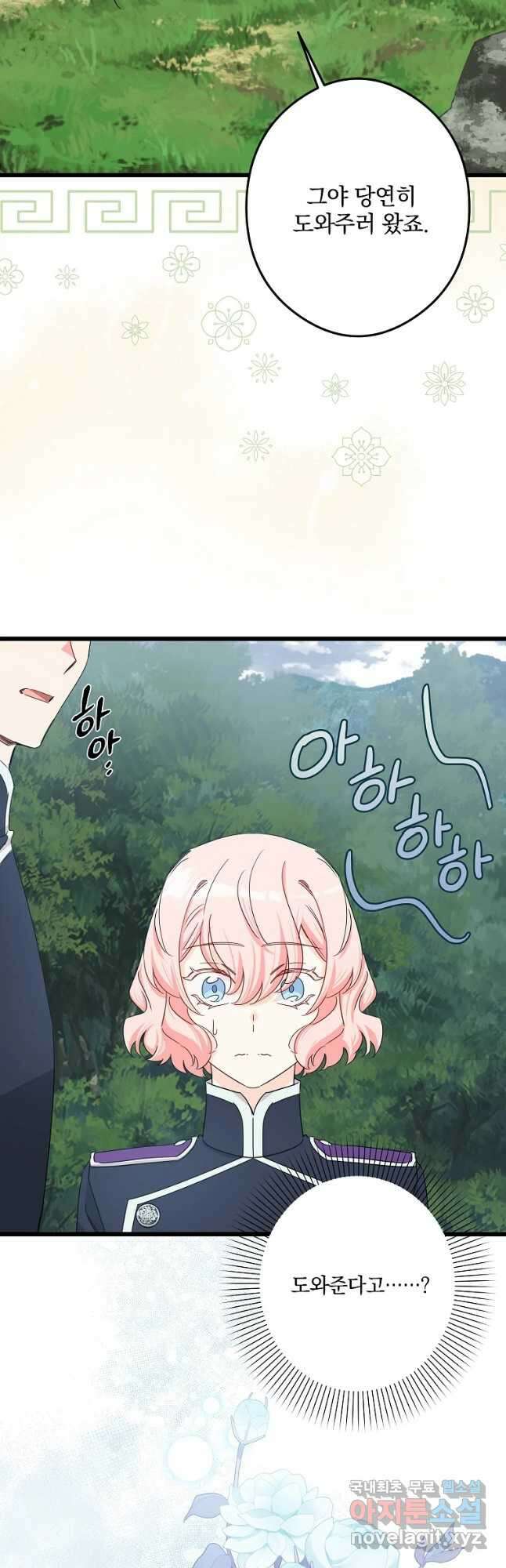 데드엔딩 수집가 하녀님 25화 46