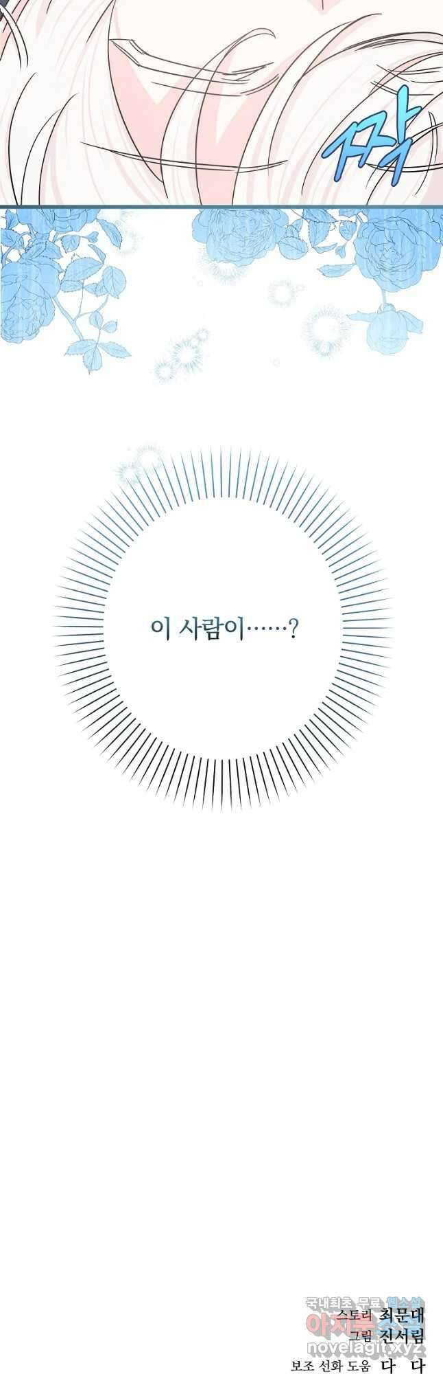 데드엔딩 수집가 하녀님 25화 48