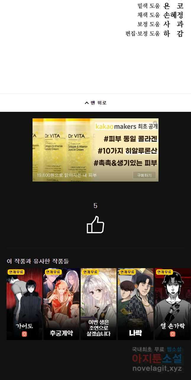 데드엔딩 수집가 하녀님 25화 49