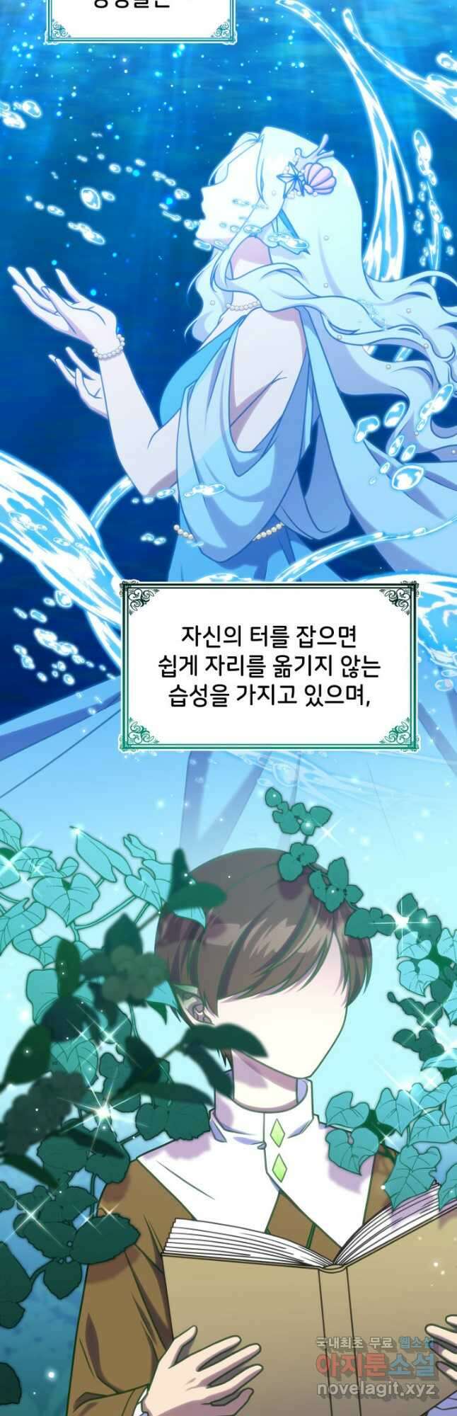 괴물을 부르는 공녀님 23화 2