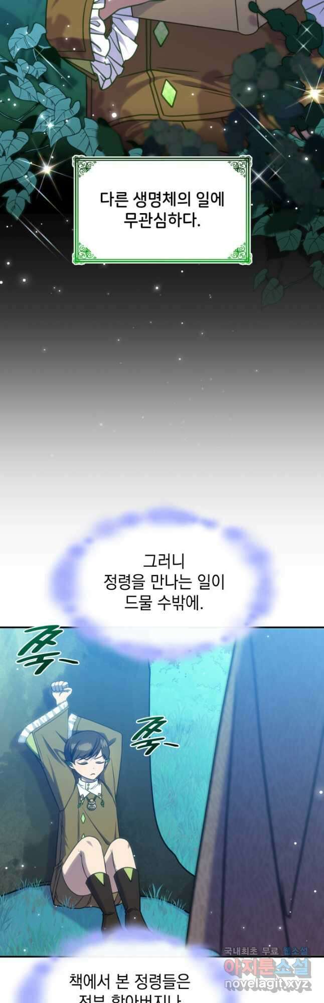 괴물을 부르는 공녀님 23화 3