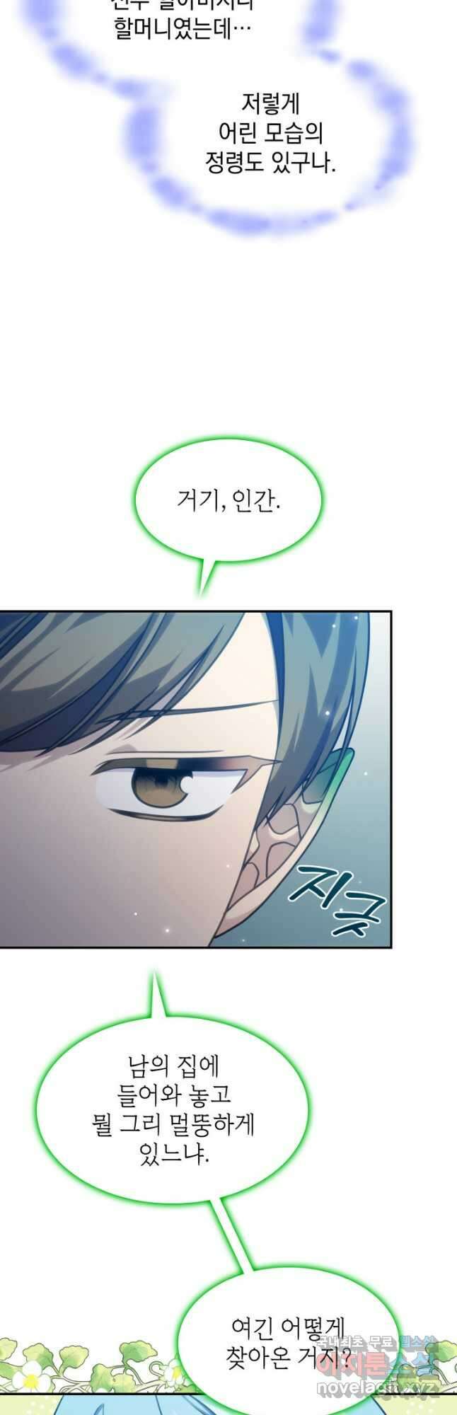 괴물을 부르는 공녀님 23화 4