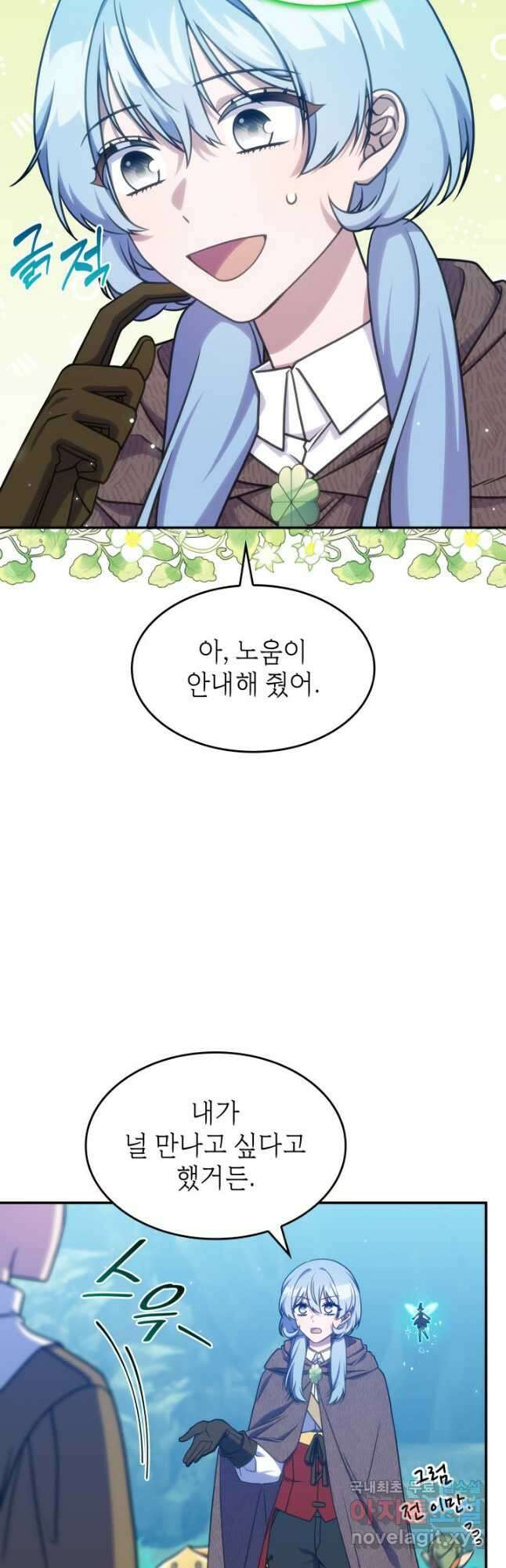 괴물을 부르는 공녀님 23화 5