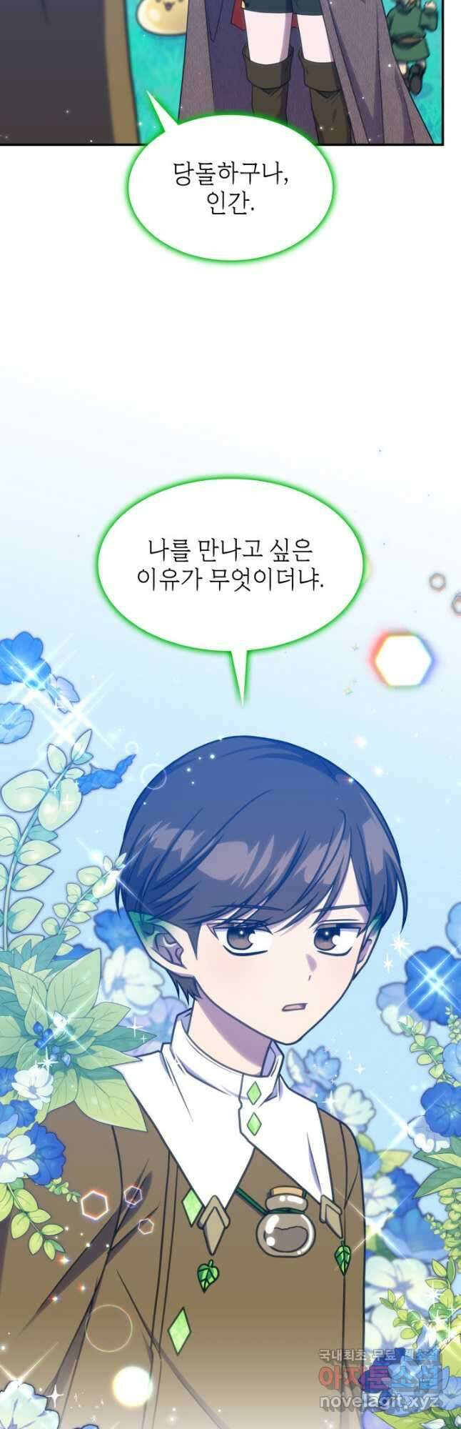 괴물을 부르는 공녀님 23화 6