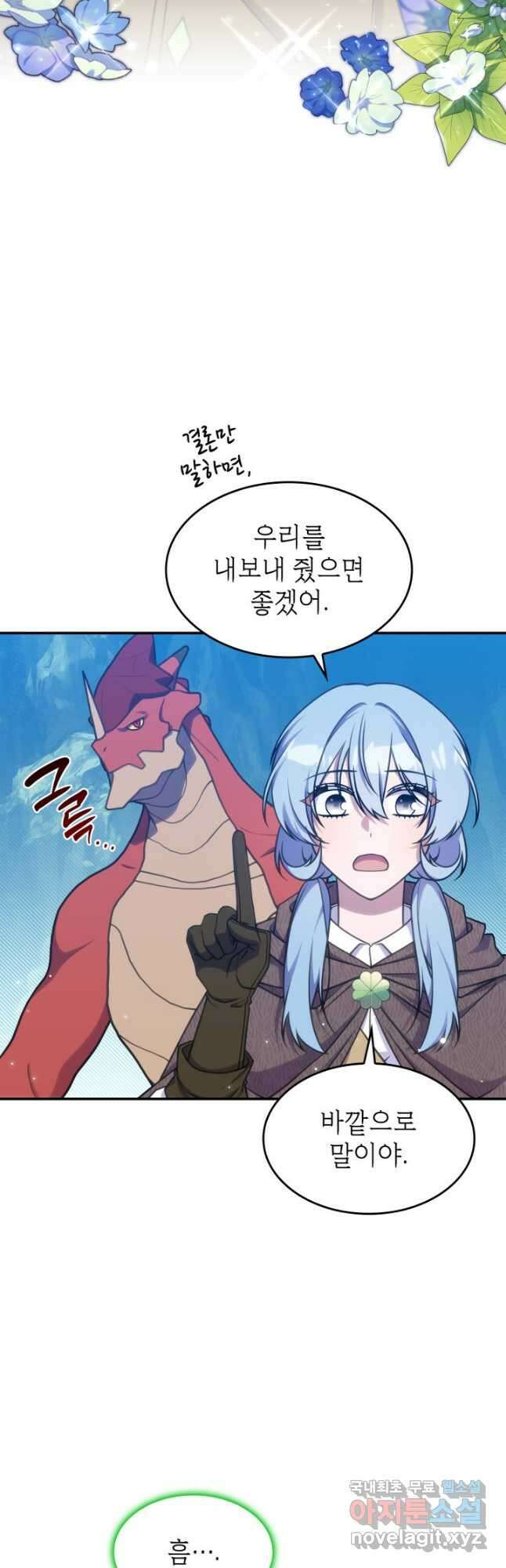 괴물을 부르는 공녀님 23화 7