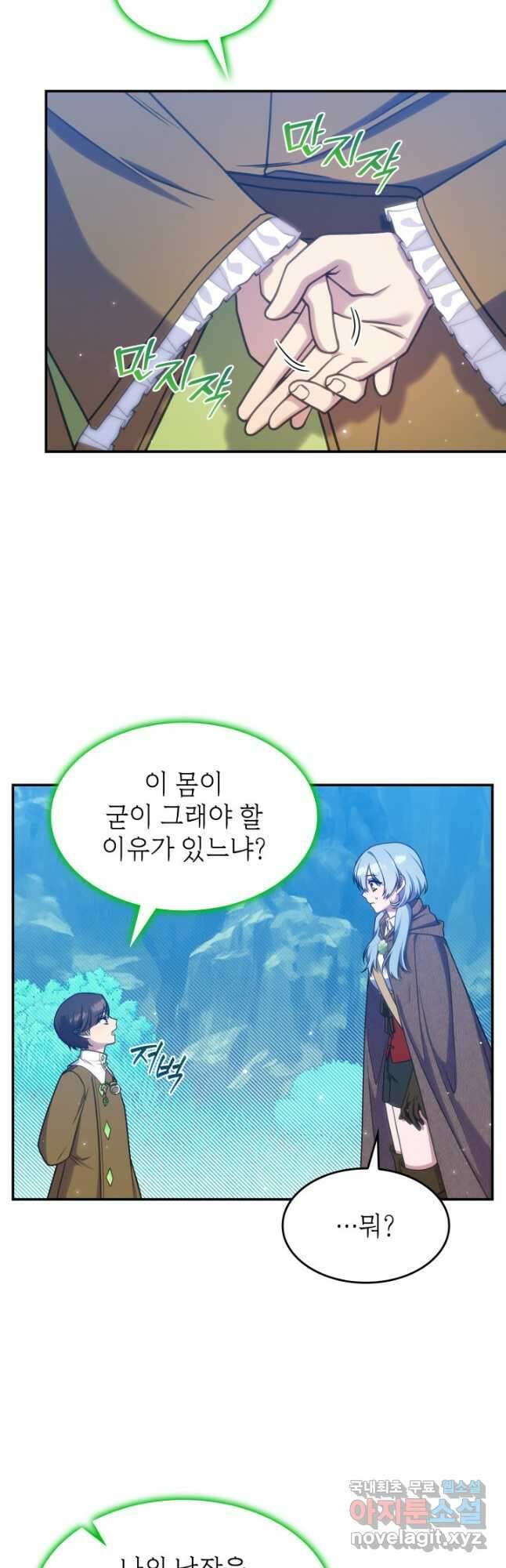 괴물을 부르는 공녀님 23화 8