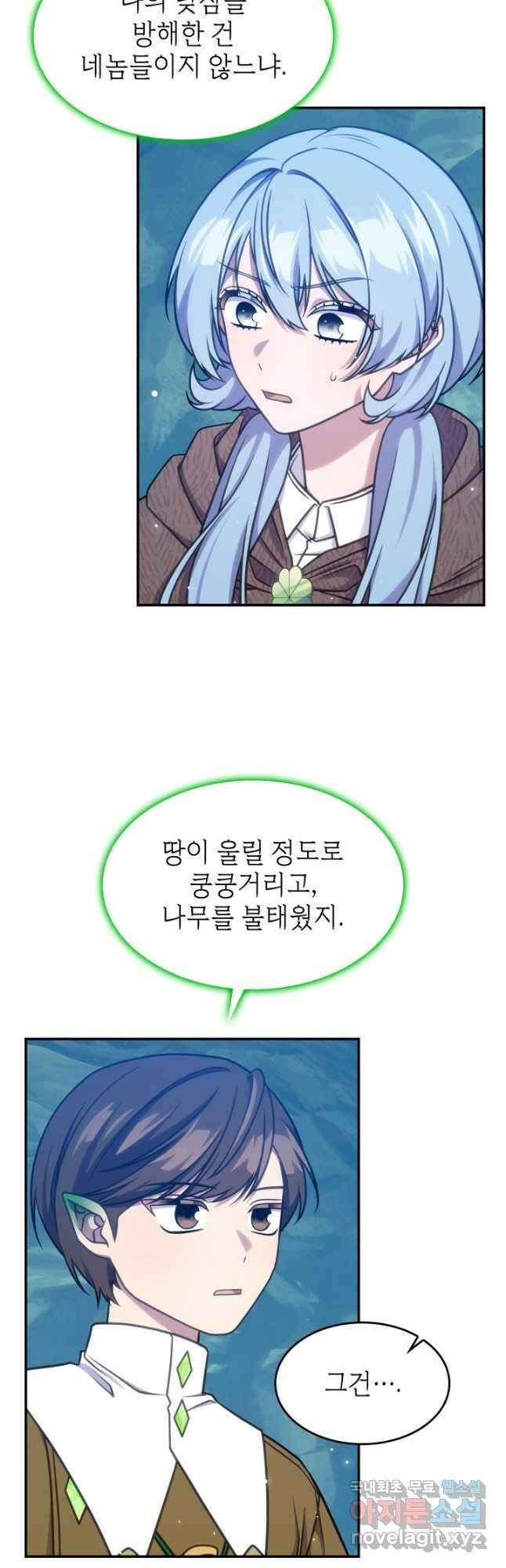 괴물을 부르는 공녀님 23화 9