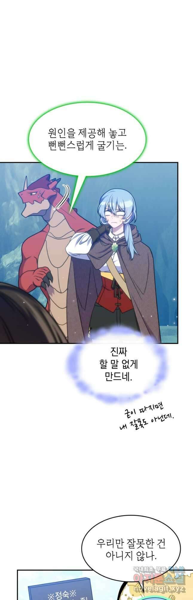 괴물을 부르는 공녀님 23화 10