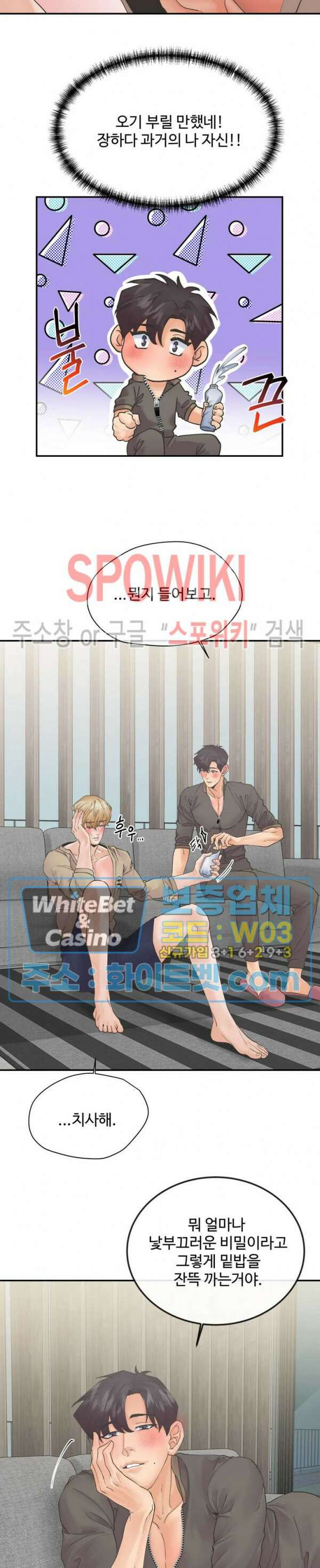 인 유어 아이즈 15화 4