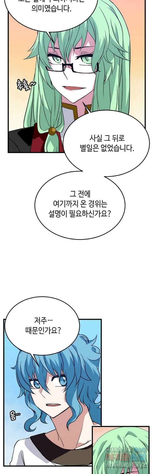 정령군주 40화 4