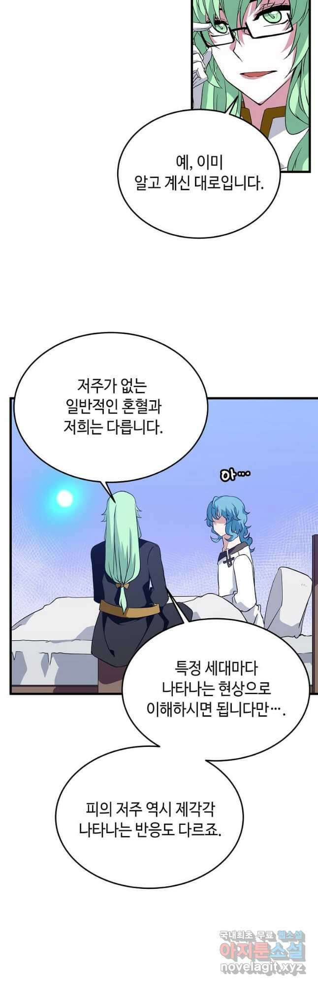 정령군주 40화 5
