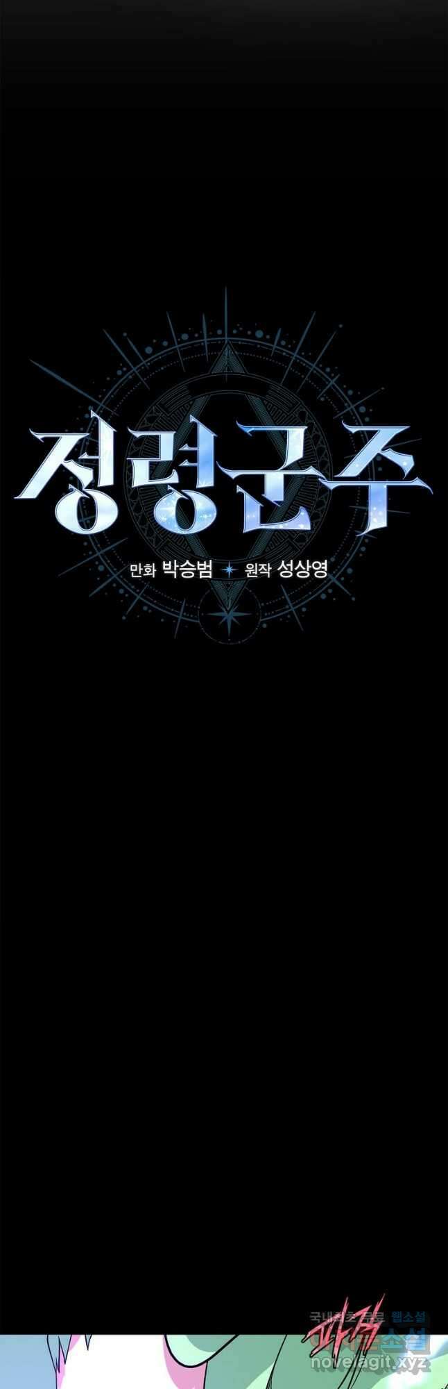 정령군주 40화 12