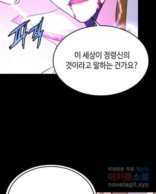 정령군주 40화 15