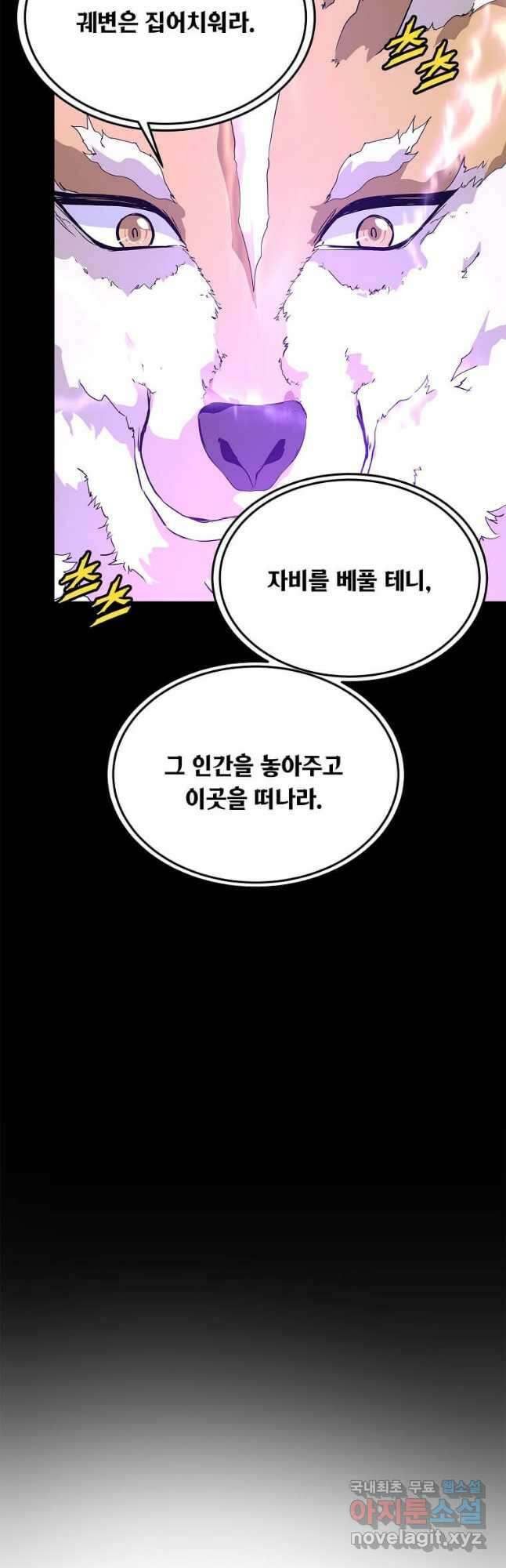정령군주 40화 16