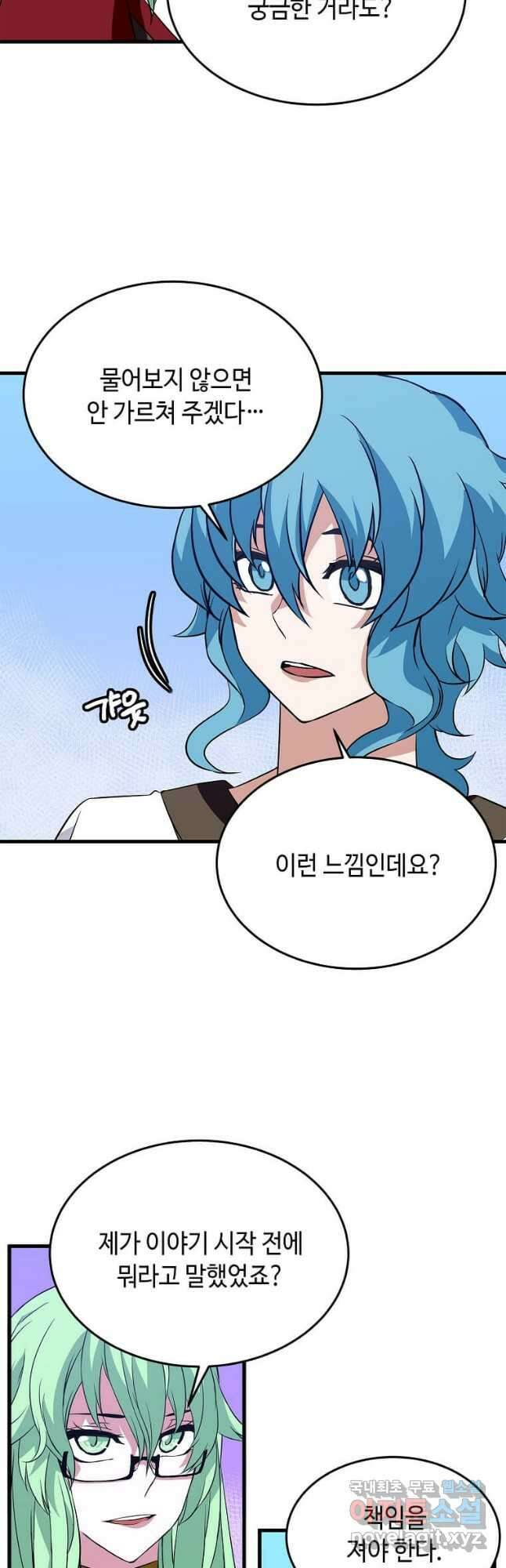 정령군주 40화 21