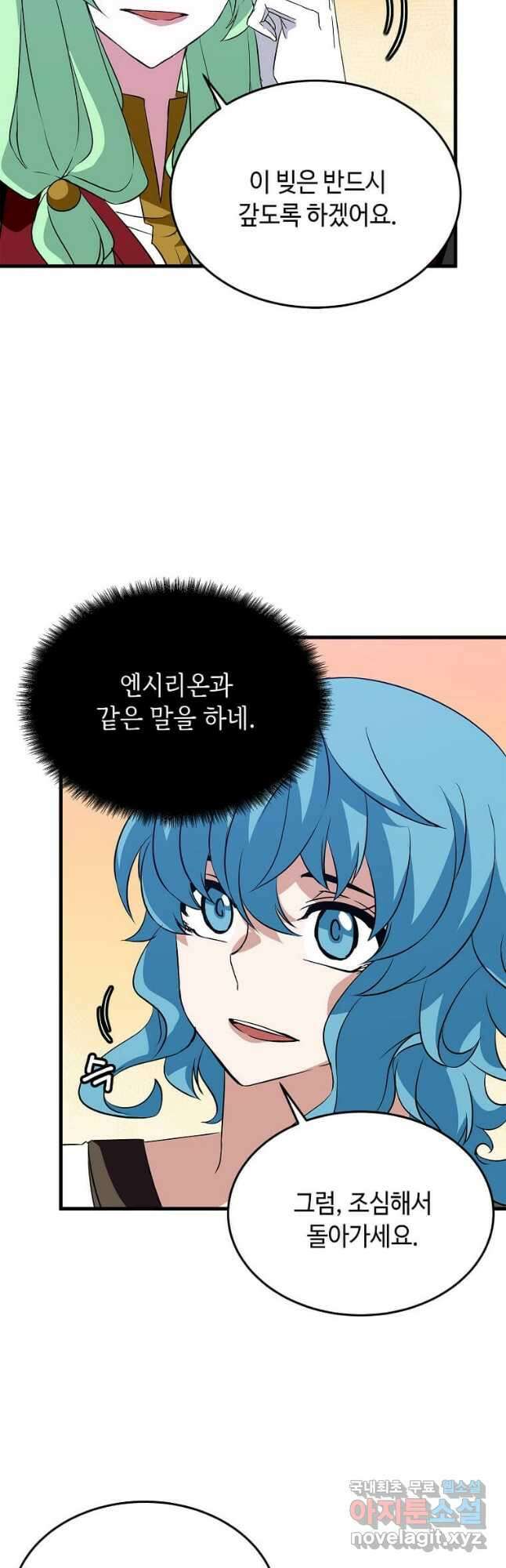 정령군주 40화 29