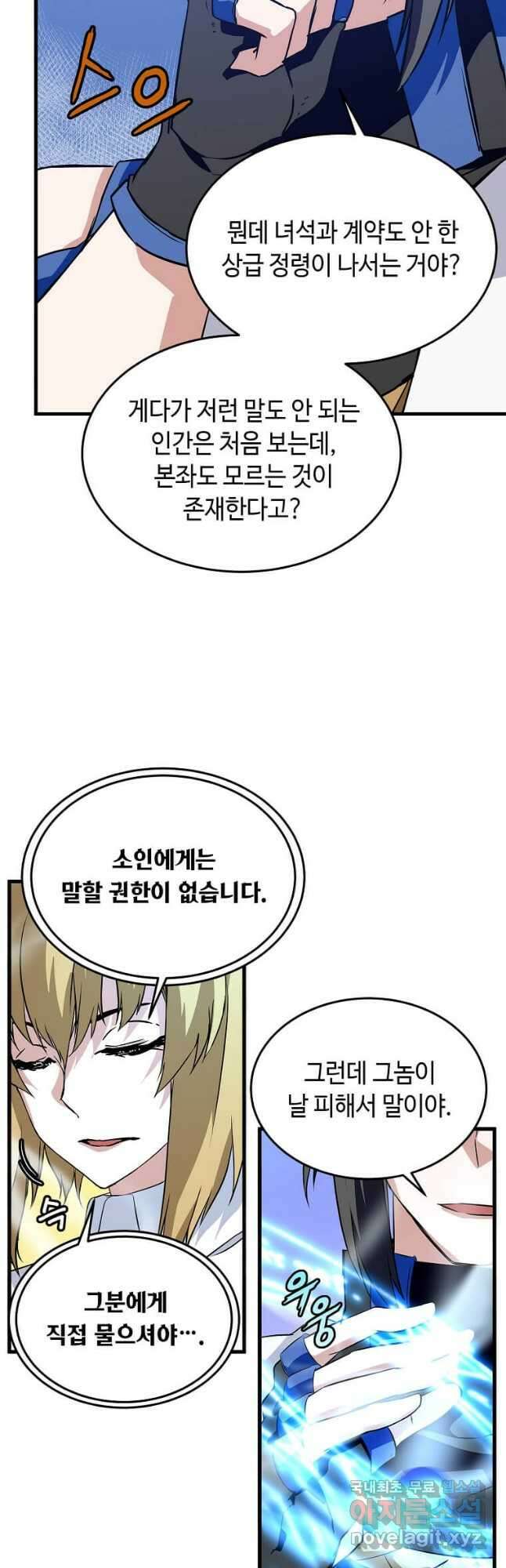 정령군주 40화 34