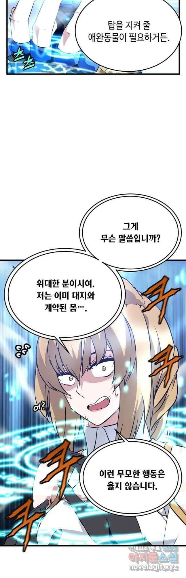 정령군주 40화 36