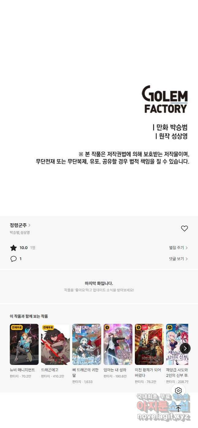 정령군주 40화 39