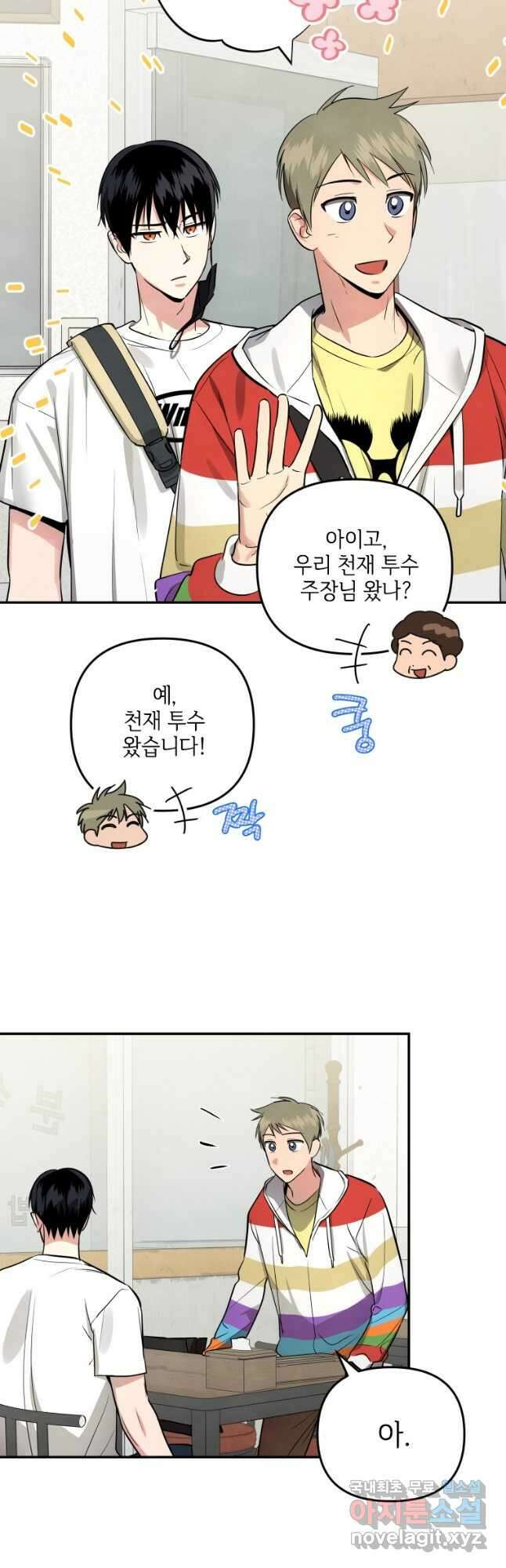 사이클링 히트 26화 4