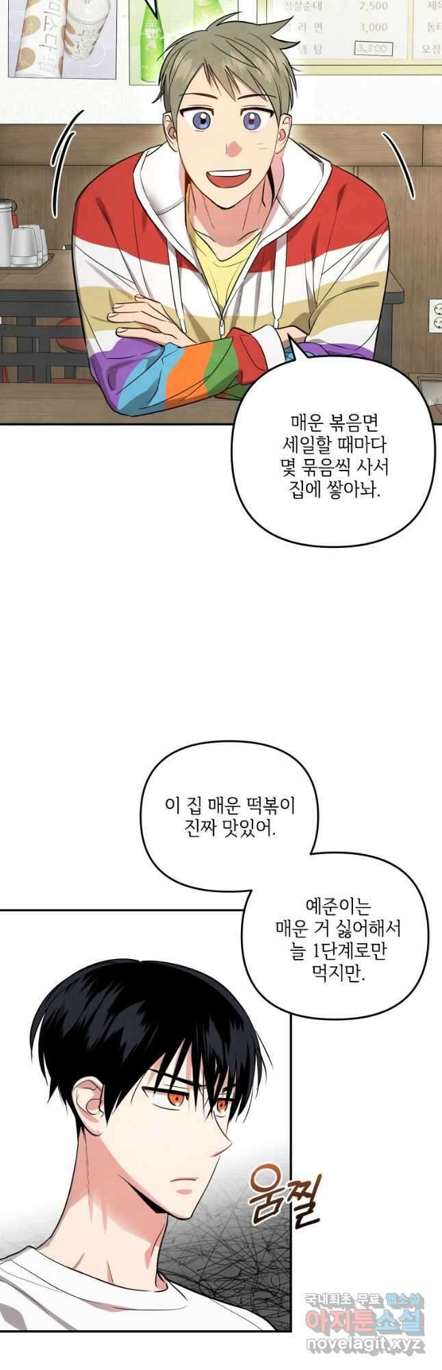 사이클링 히트 26화 7