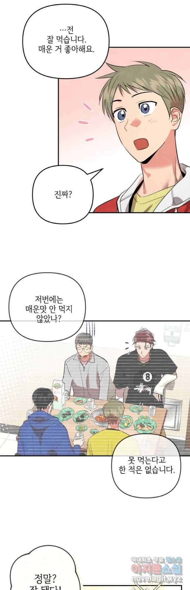 사이클링 히트 26화 8