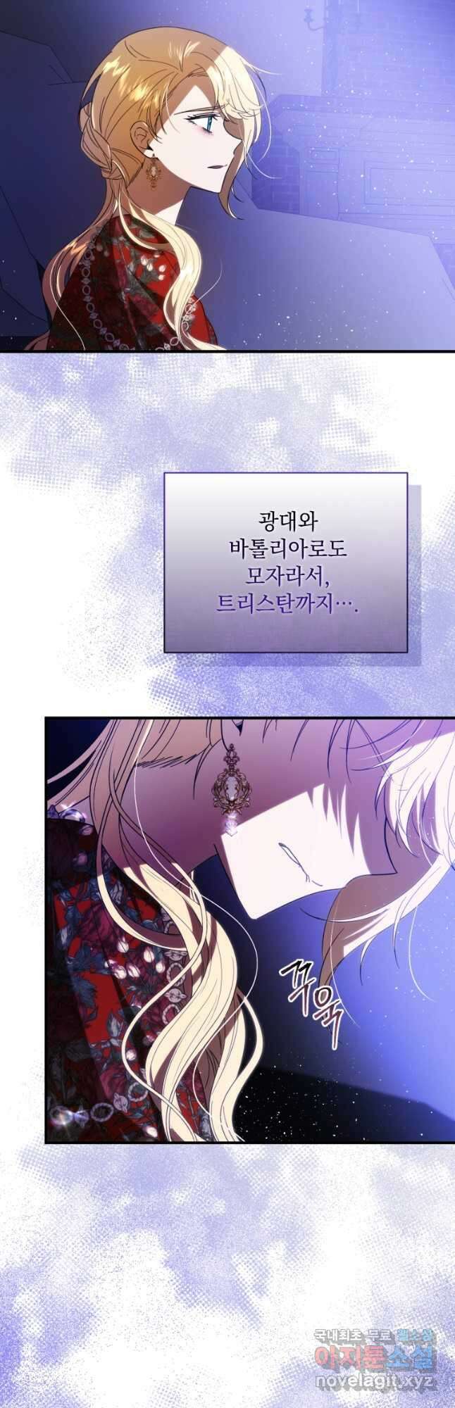 친애하는 폭군에게 43화 2