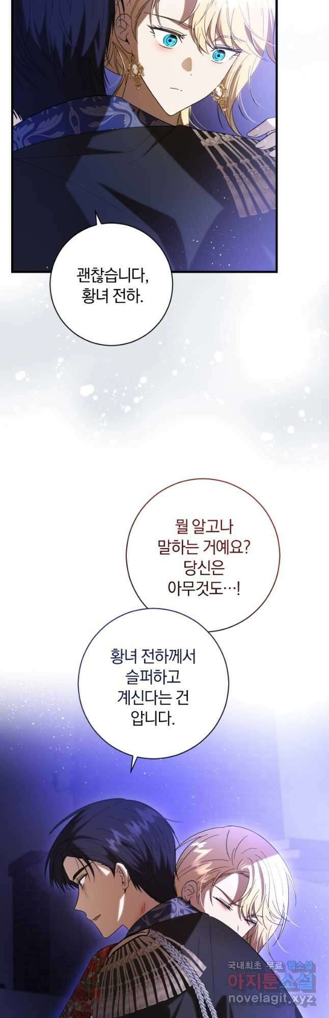 친애하는 폭군에게 43화 6