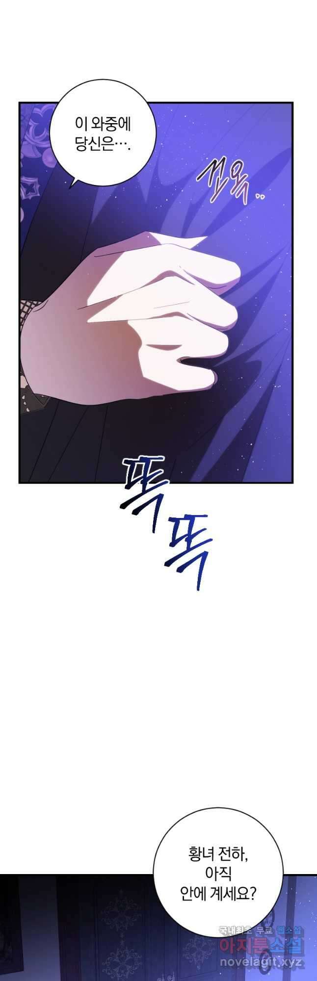 친애하는 폭군에게 43화 8