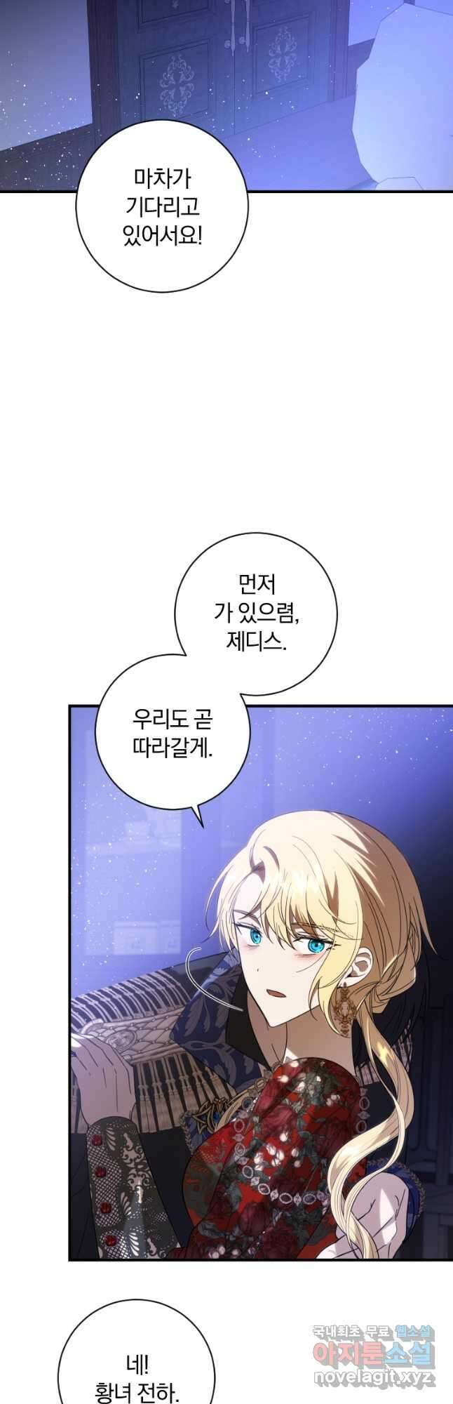친애하는 폭군에게 43화 9