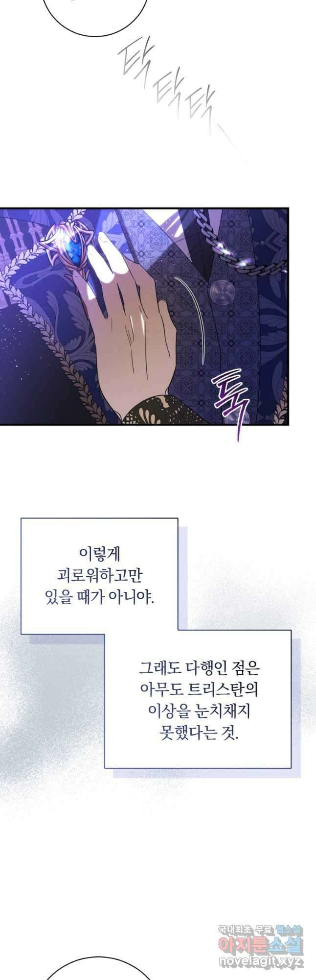 친애하는 폭군에게 43화 10
