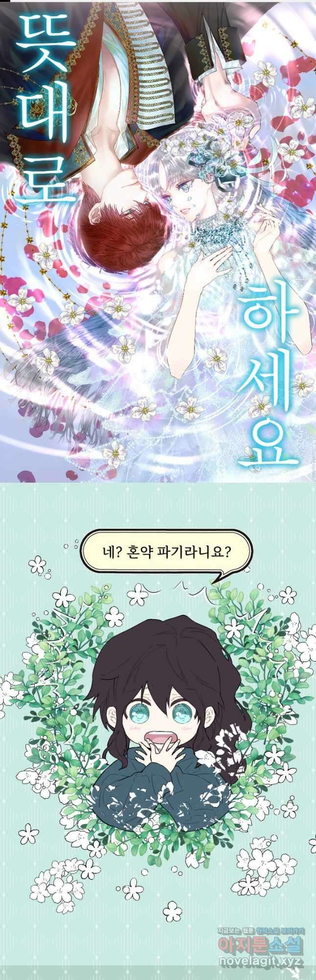 뜻대로 하세요 268화 1