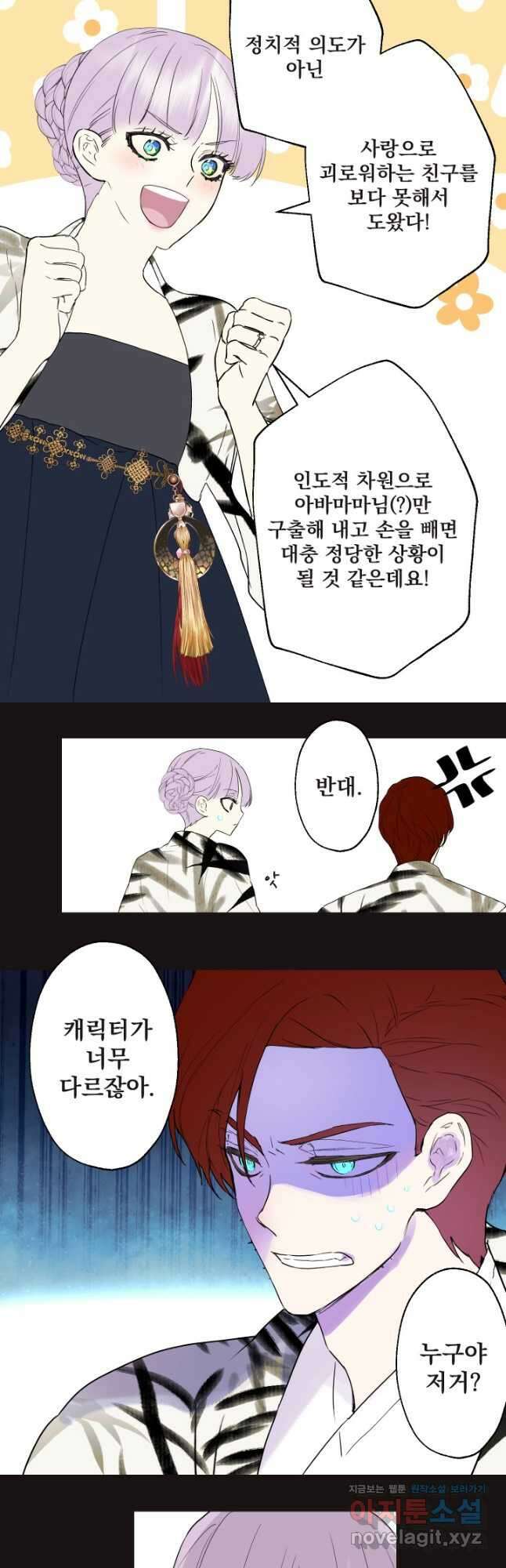 뜻대로 하세요 268화 4